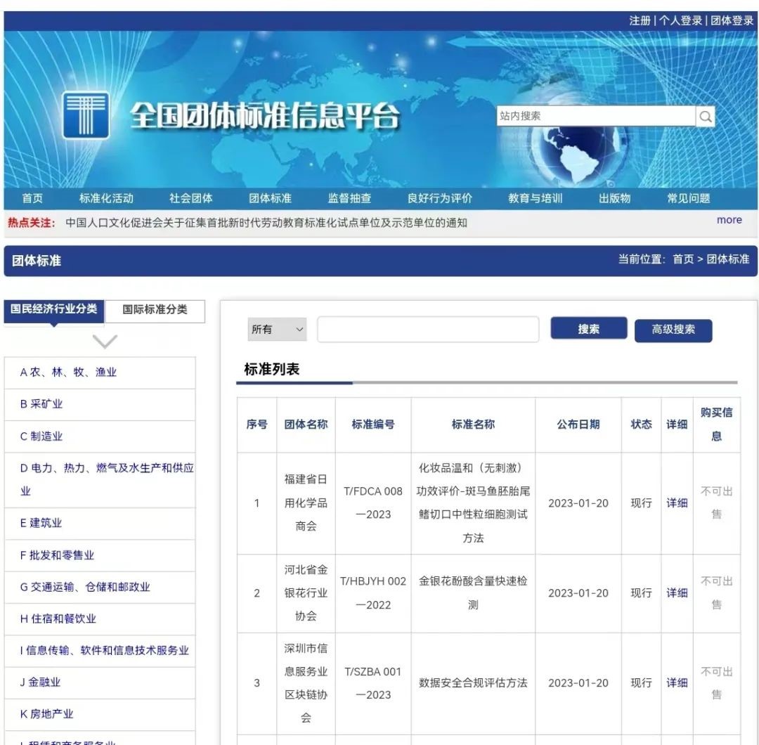 BSN发起单位参与编纂《数据安全合规评估方法》