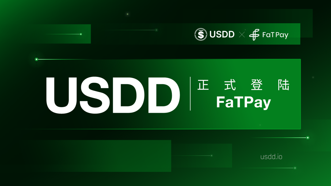 社区生态 | 去中心化超抵押稳定币USDD正式登陆FaTPay