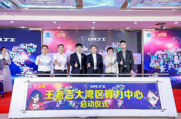 广州王老吉药业正式成为BSN城市算力中心运营方