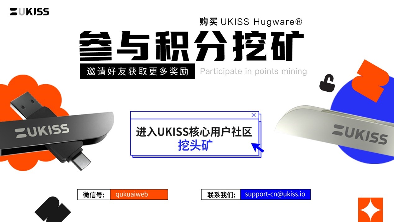 UKISS Hugware®硬件钱包赚积分、兑$KISS