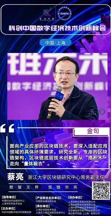蔡亮：区块链底层技术创新要从“搭积木”走向“量体裁衣”