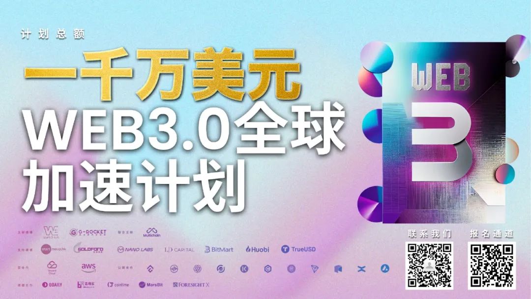 香港Web3Hub推出千万美元Web3全球加速计划，波场TRON成为其中一员