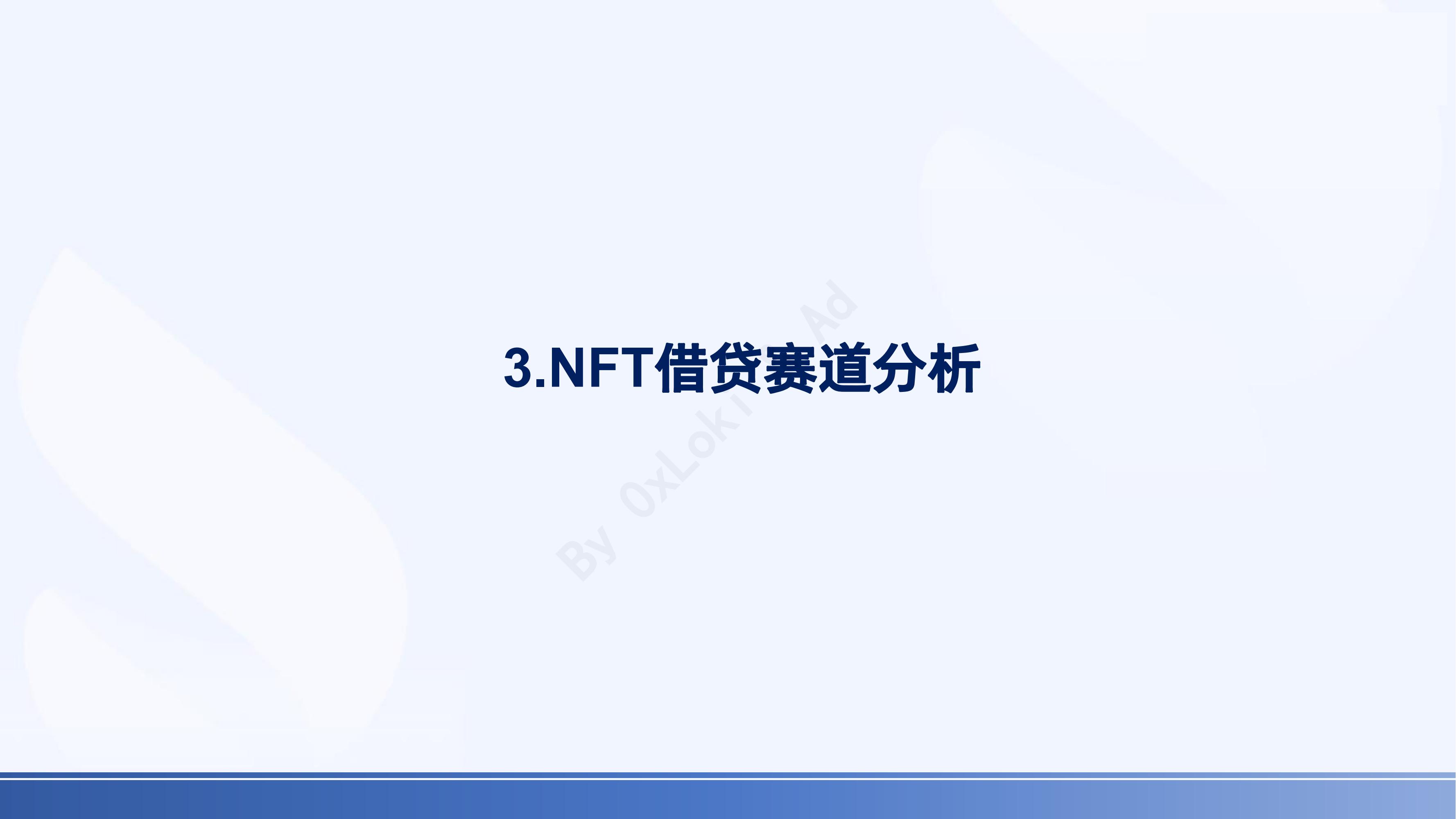 NFTFi赛道全景研究