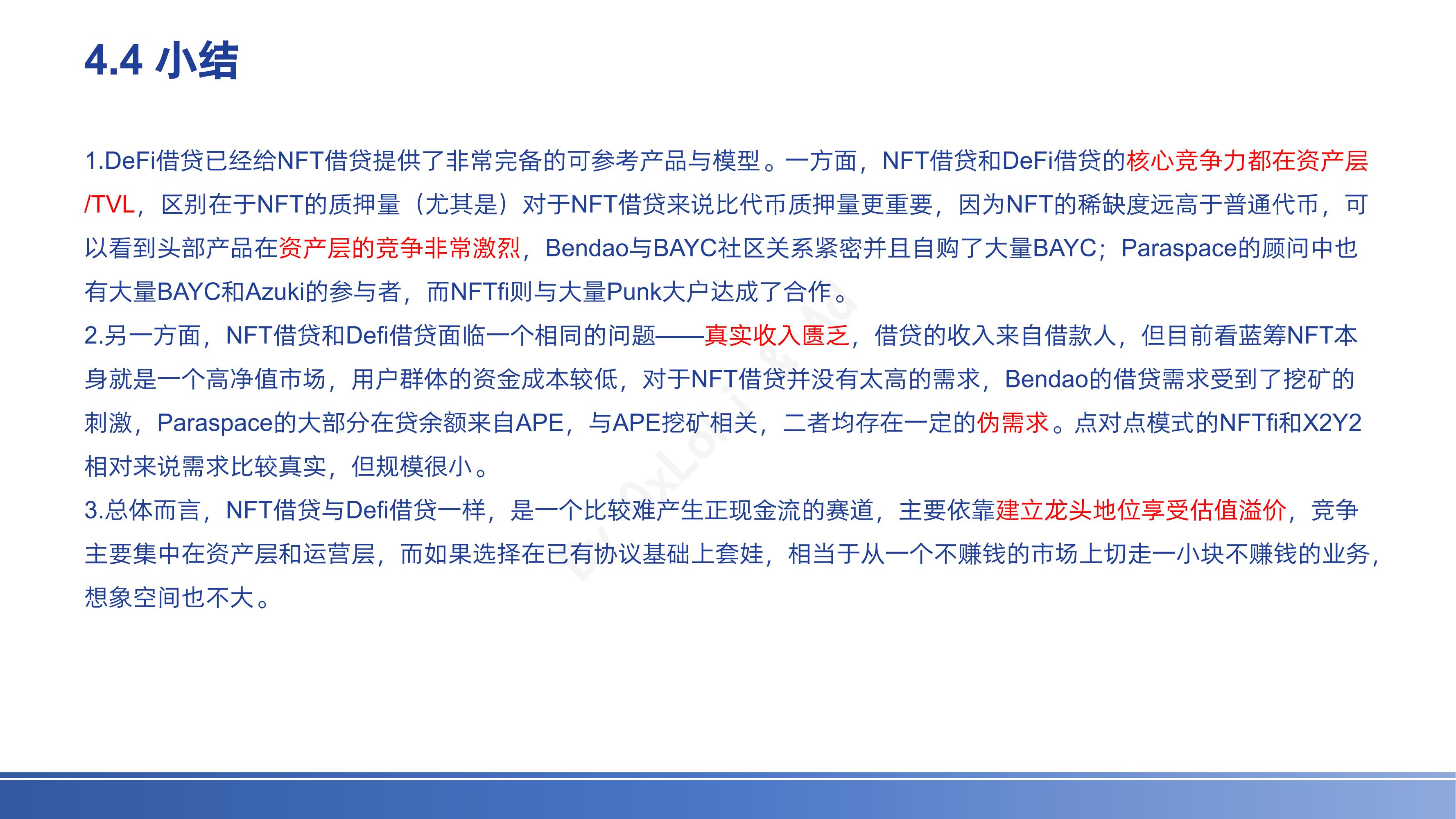 NFTFi赛道全景研究