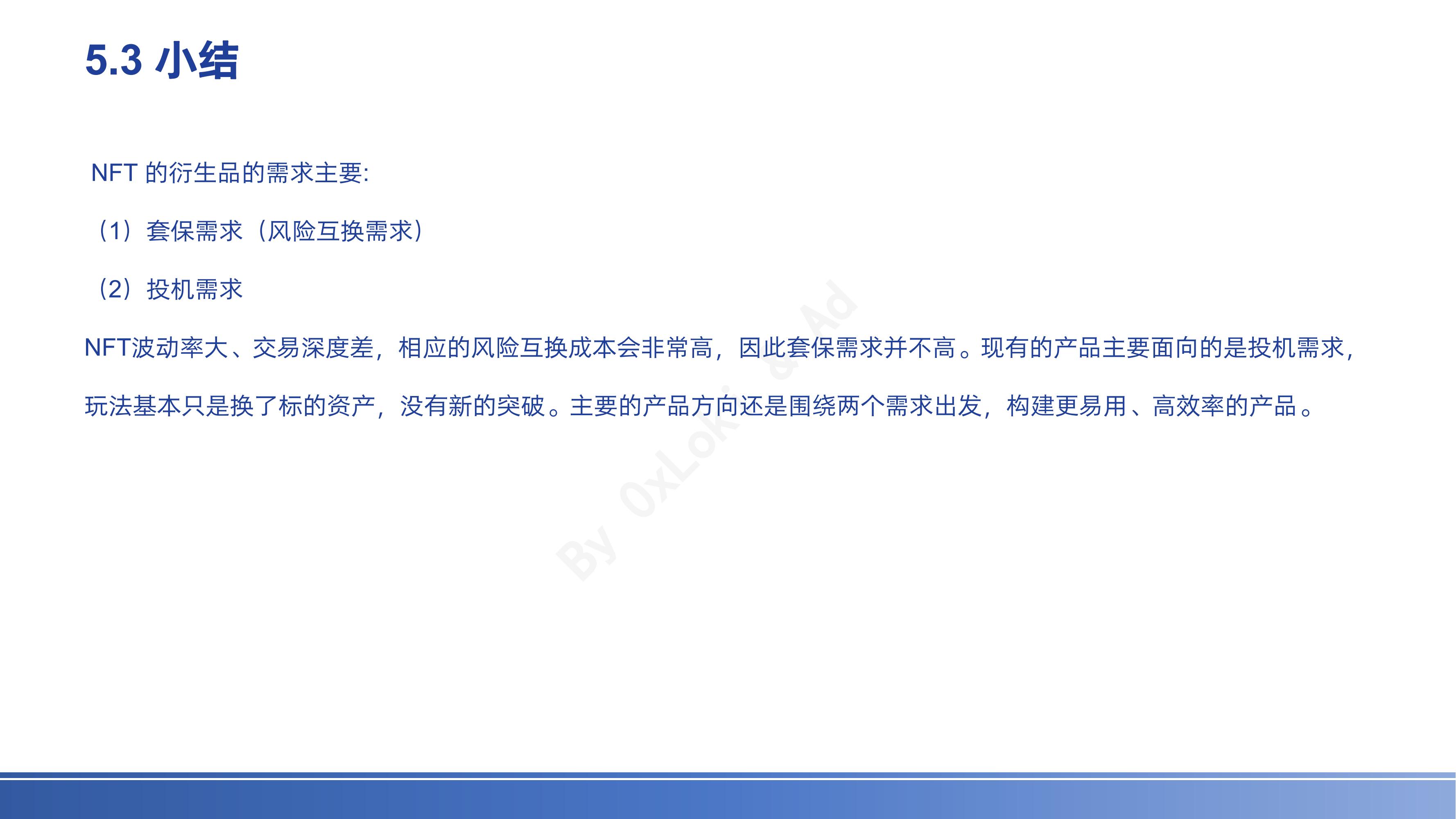 NFTFi赛道全景研究