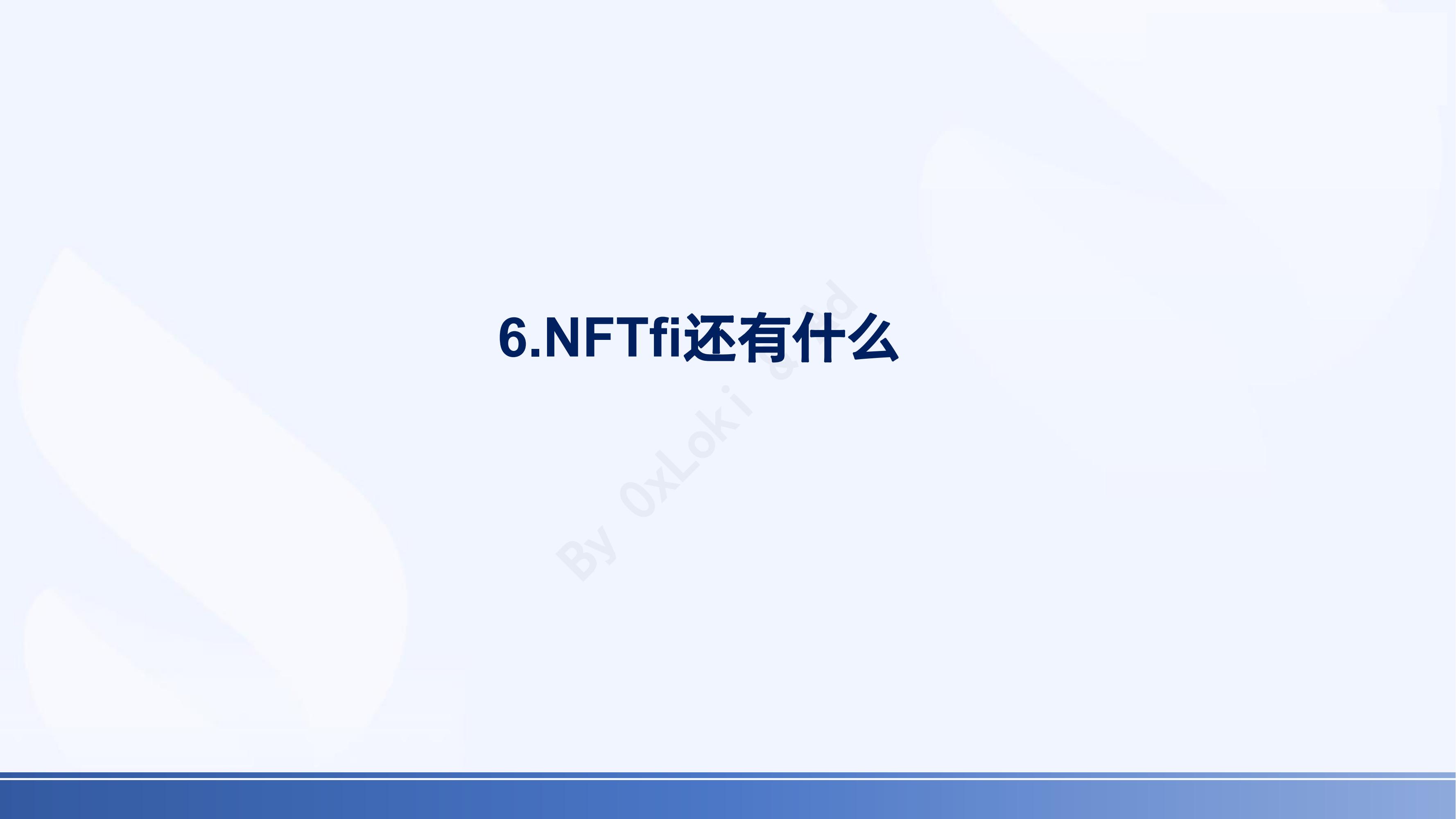 NFTFi赛道全景研究