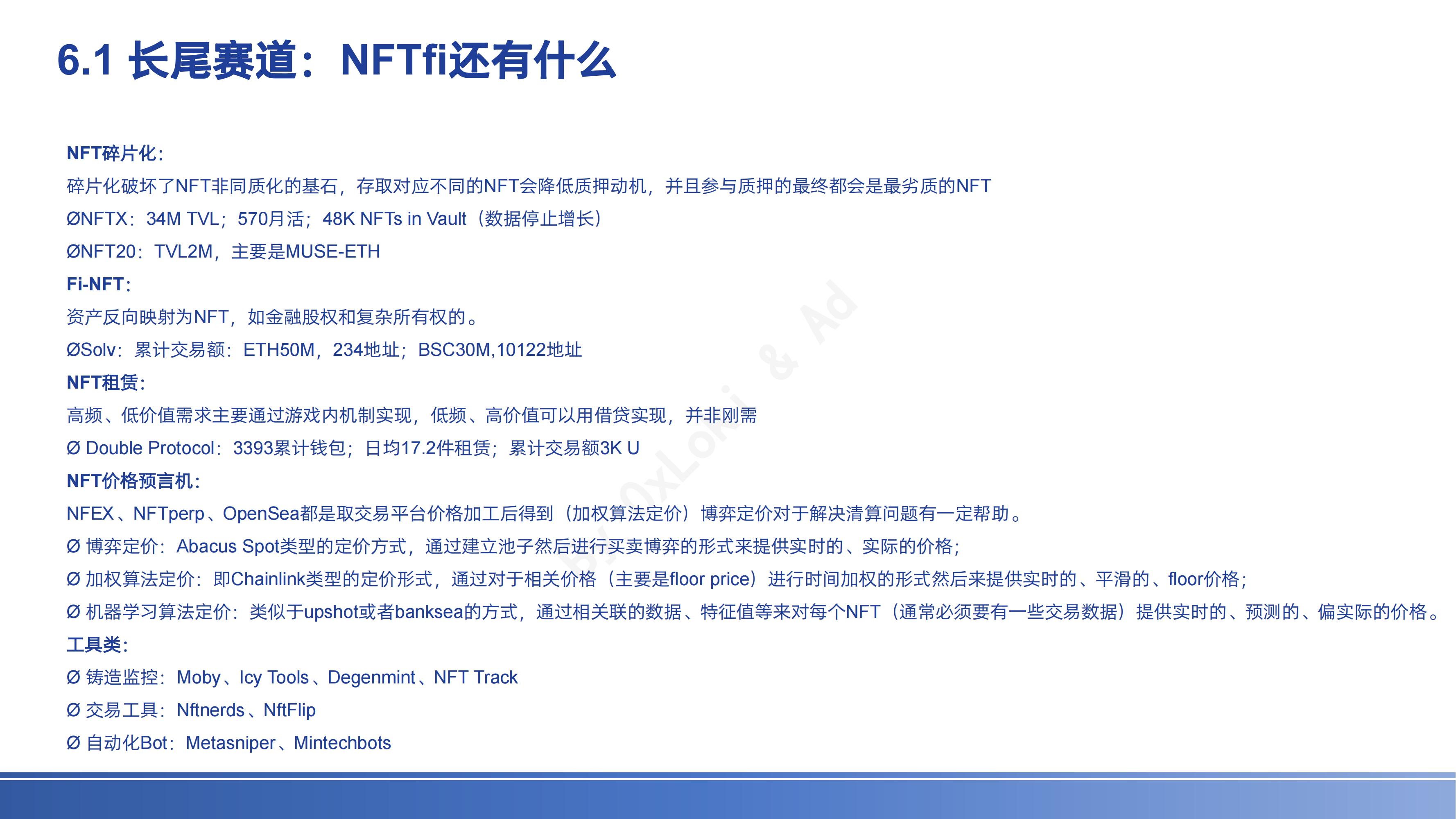 NFTFi赛道全景研究