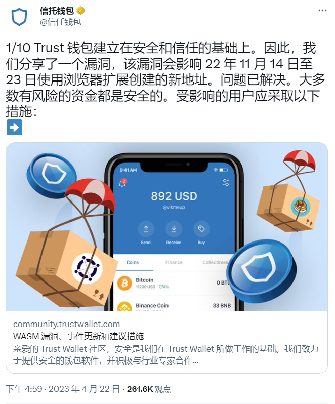 Trust Wallet 在发生 170,000 美元的安全事件后补偿用户