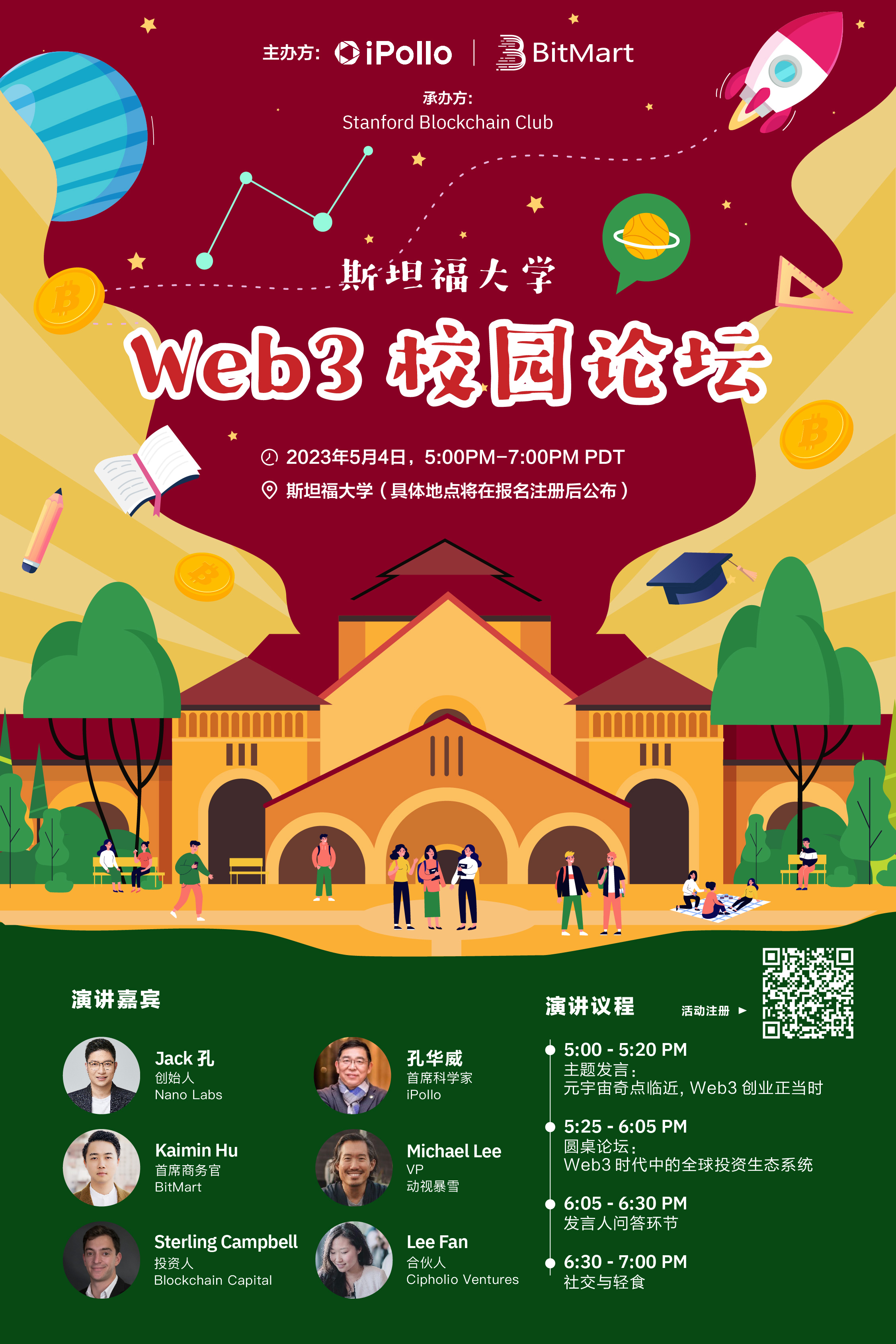 iPollo联手BitMart于斯坦福大学举办Web3校园论坛