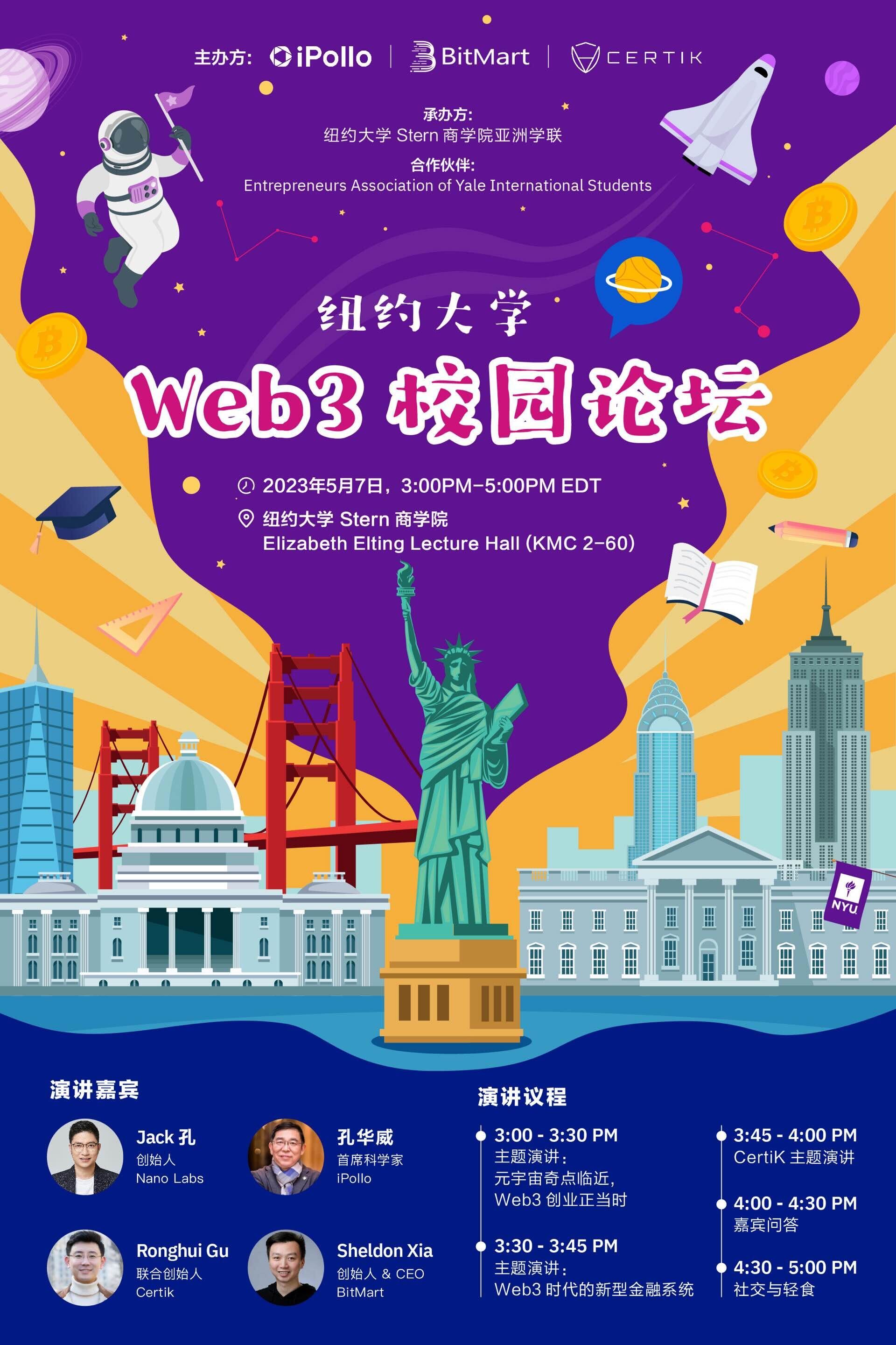 iPollo联手BitMart和CertiK于纽约大学举办Web3校园论坛