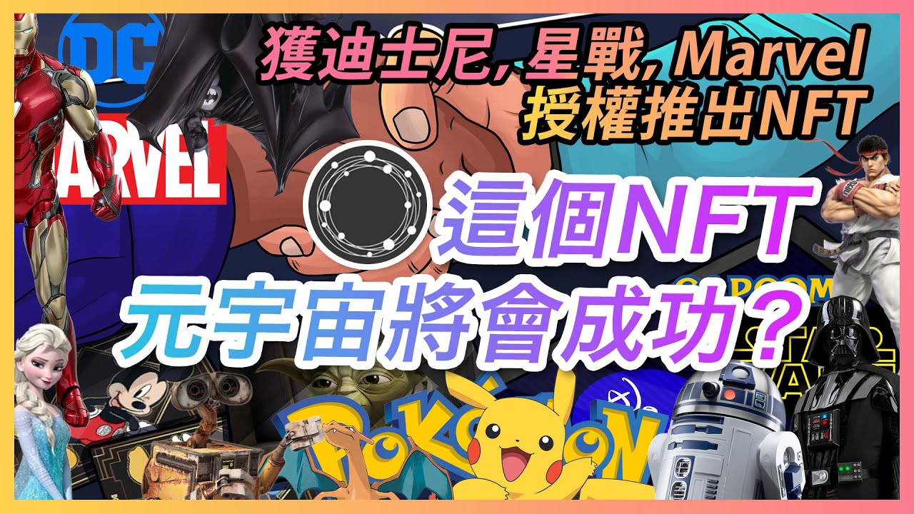 迪士尼与Cryptoys合作推出星球大战玩具NFT