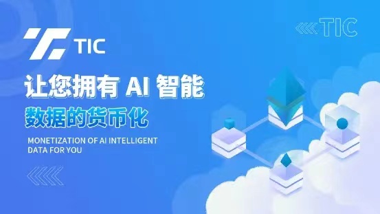 香港的TIC为什么现在这么火