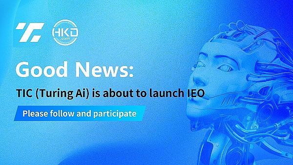 香港数字交易所TIC(Turing-Ai)?会在香港掀起什么样的风波?