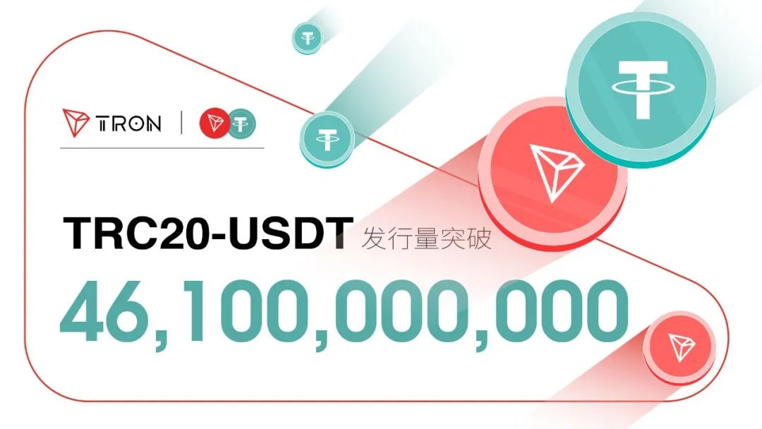 TRC20-USDT发行量突破461亿枚,再创历史新高