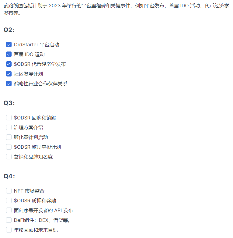 基于BRC-20上的孵化器OrdStarter、ORDS代币即将开启IDO