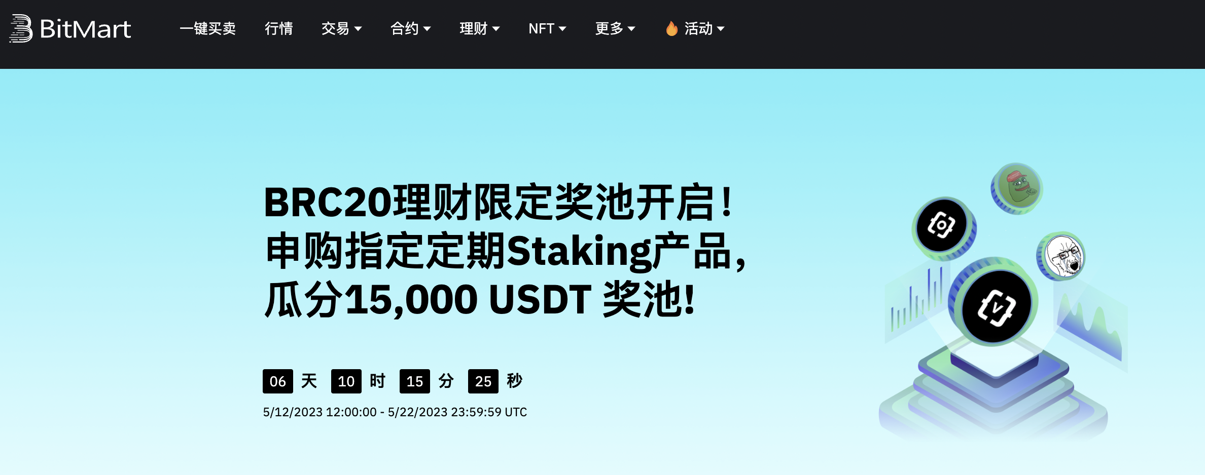 BitMart 上线 BRC-20 专区代币