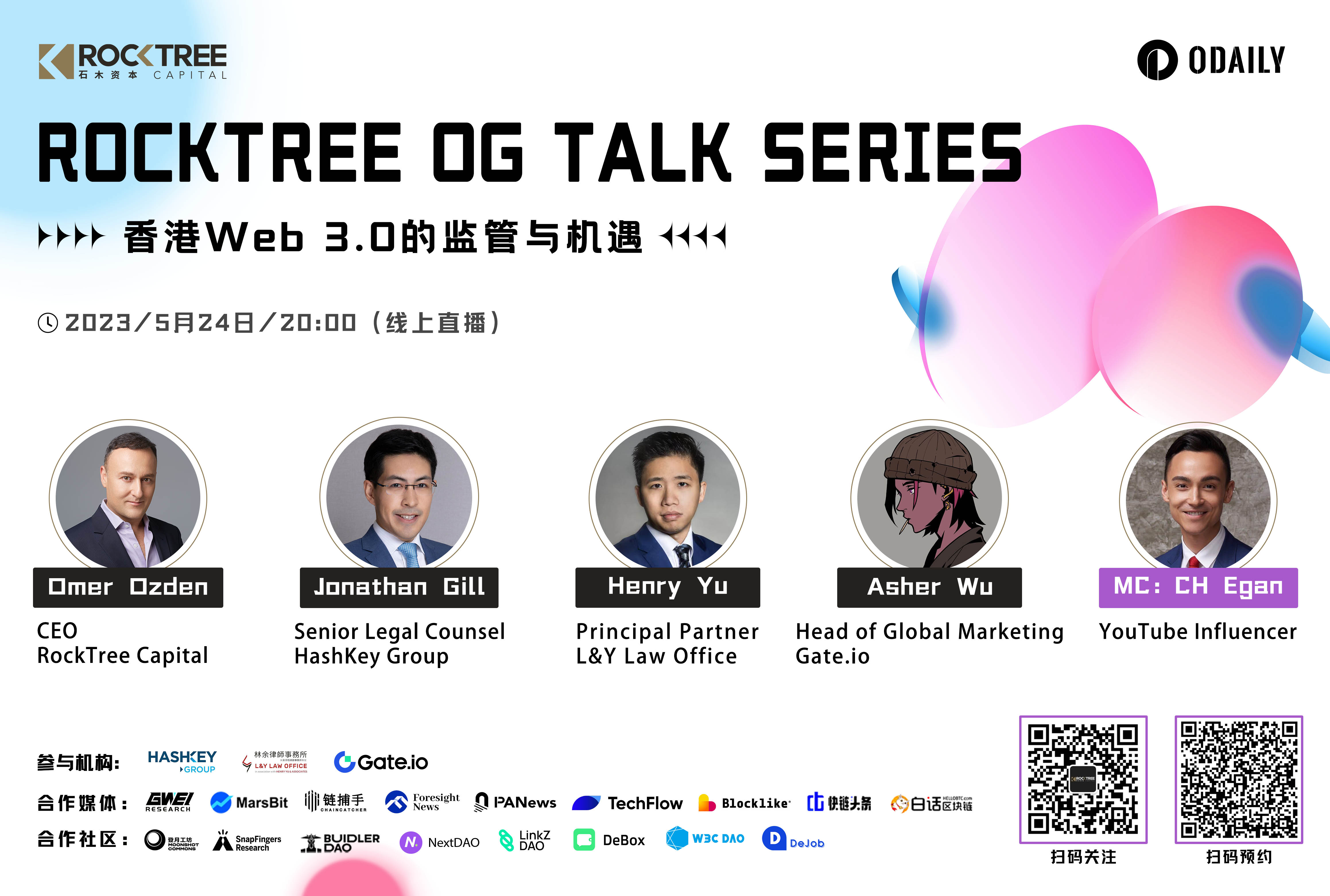 RockTree OG Talk 系列:香港Web 3.0 的监管与机遇