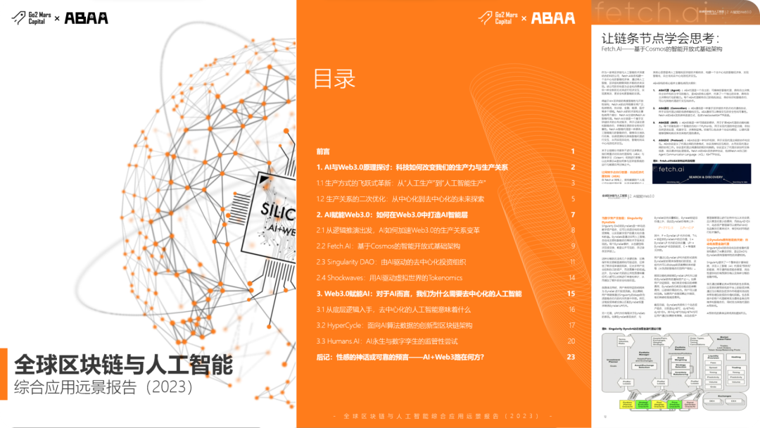 【联合发布招募令】共同探索Web3+AIGC的未来