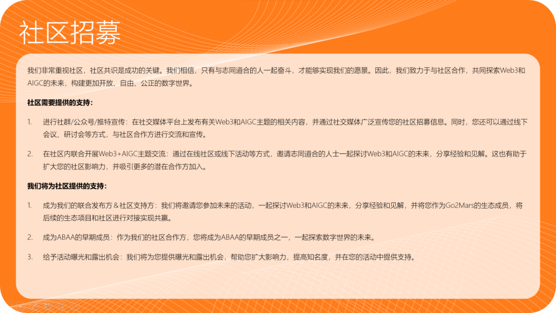 【联合发布招募令】共同探索Web3+AIGC的未来