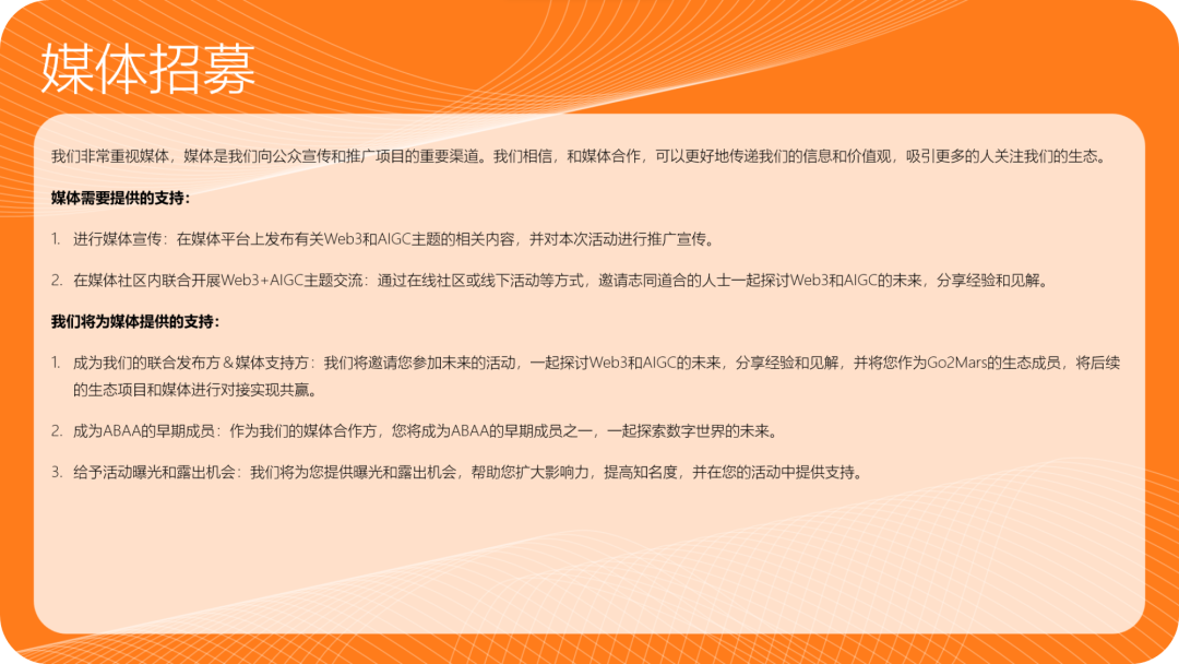 【联合发布招募令】共同探索Web3+AIGC的未来