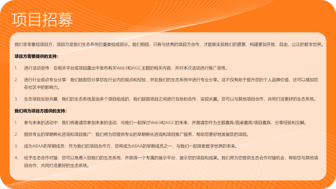 【联合发布招募令】共同探索Web3+AIGC的未来