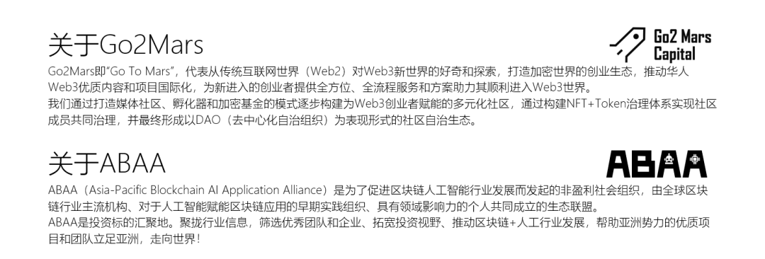 【联合发布招募令】共同探索Web3+AIGC的未来