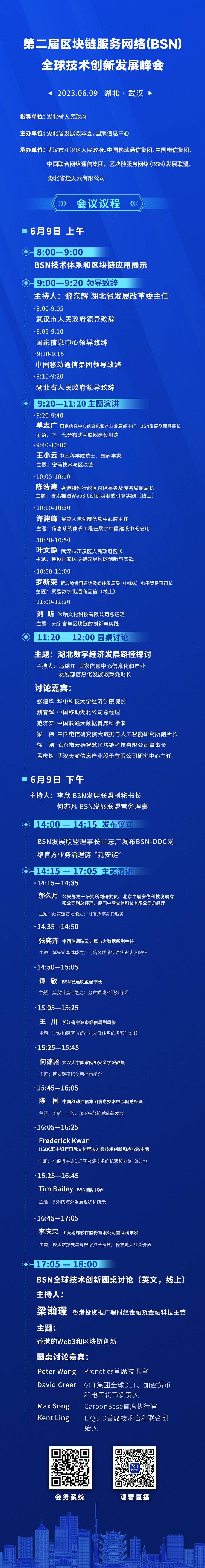 第二届BSN全球技术创新发展峰会将于6月9日在武汉召开