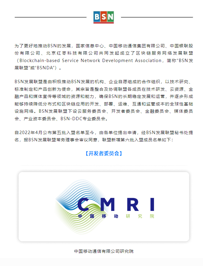 黑龙江基于中国移动区块链技术提升数字政府服务能力