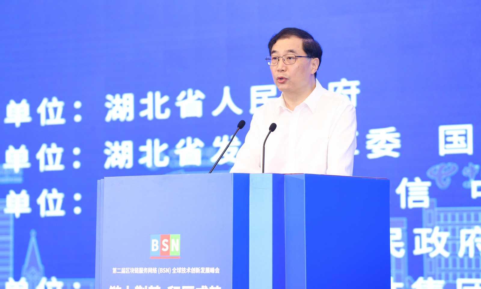 BSN全球技术创新发展峰会在武汉举办,“延安链”正式发布