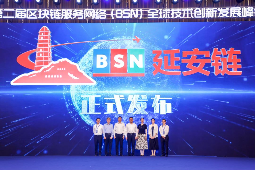 BSN全球技术创新发展峰会在武汉举办,“延安链”正式发布