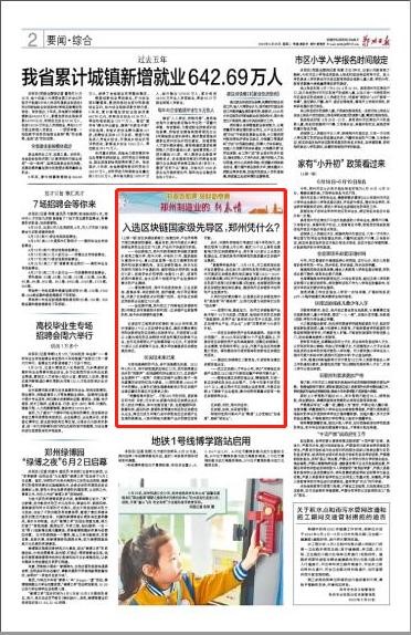 推动制造业发展，郑州市入选区块链国家级先导区