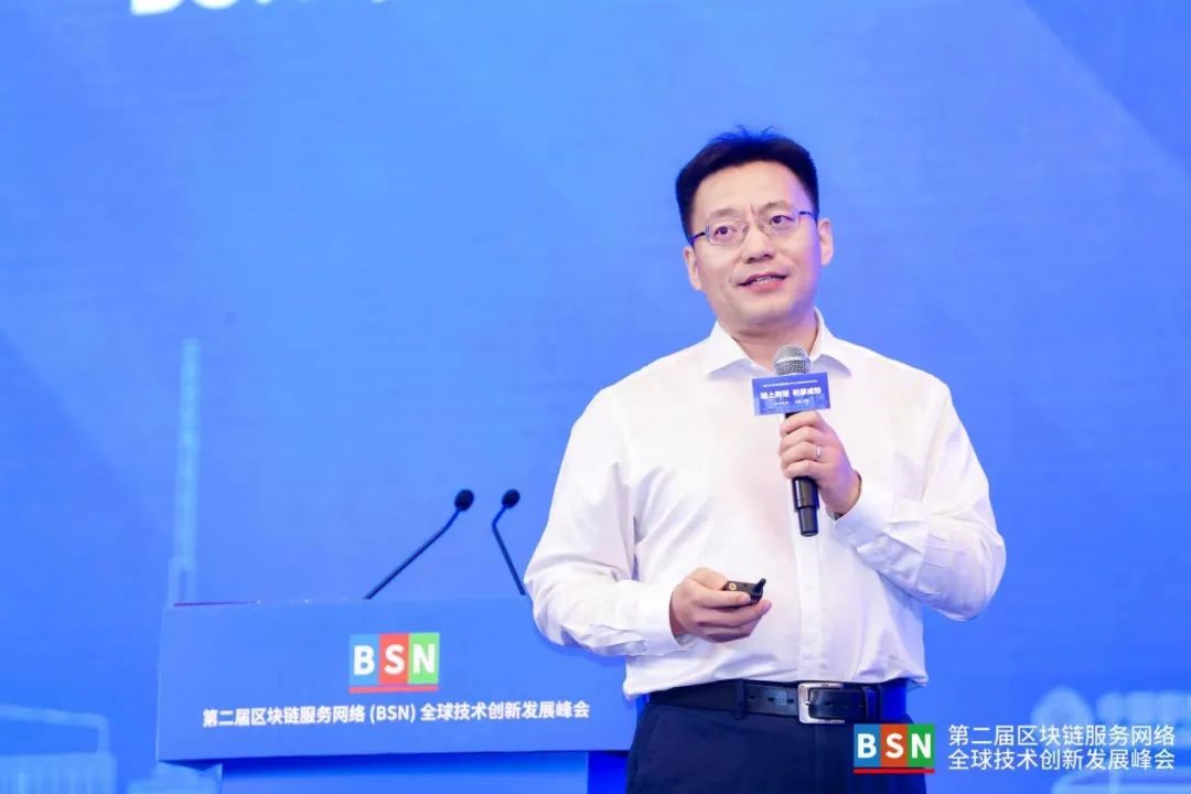 国家信息中心领导出席第二届BSN全球技术创新发展峰会