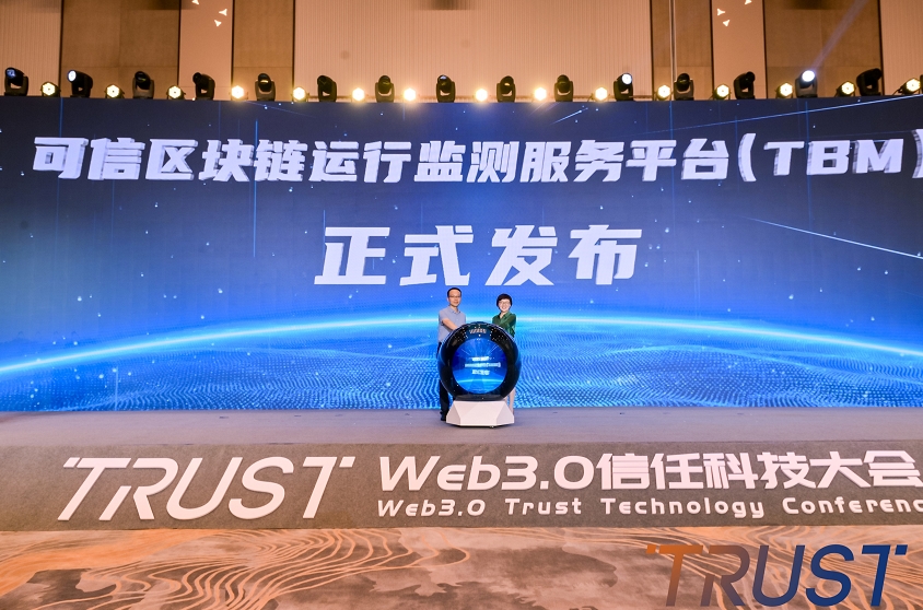 可信区块链运行监测服务平台(TBM)正式发布