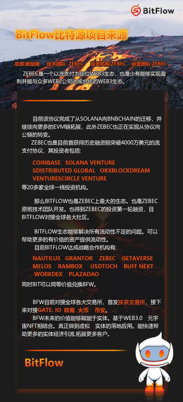Bitflow：链接全球经济和数字资产，构建全球最强金融发展协议