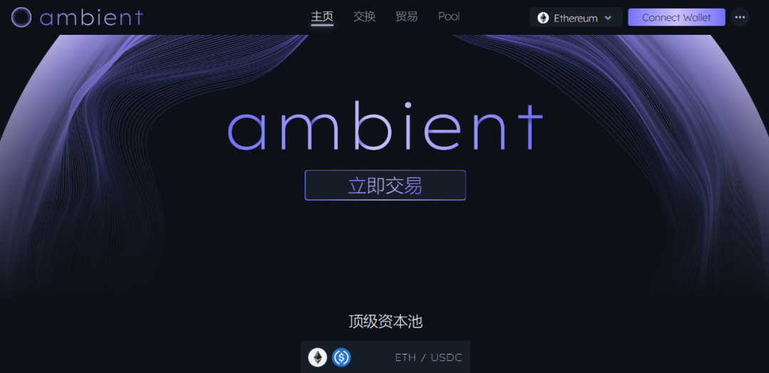 ambient_finance——去中心化和中心化交易的有效结合