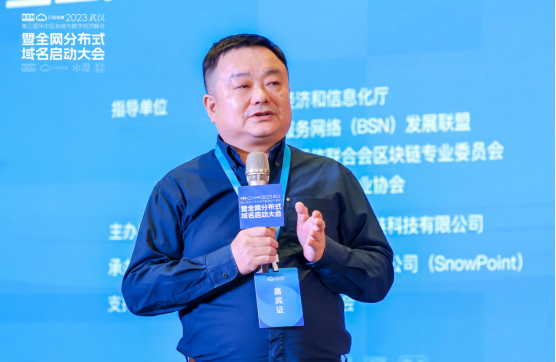 第三届华中区块链与数字经济峰会暨全网分布式域名启动大会在武汉成功举办