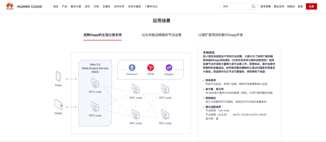 华为云Web3.0节点引擎服务支持波场TRON