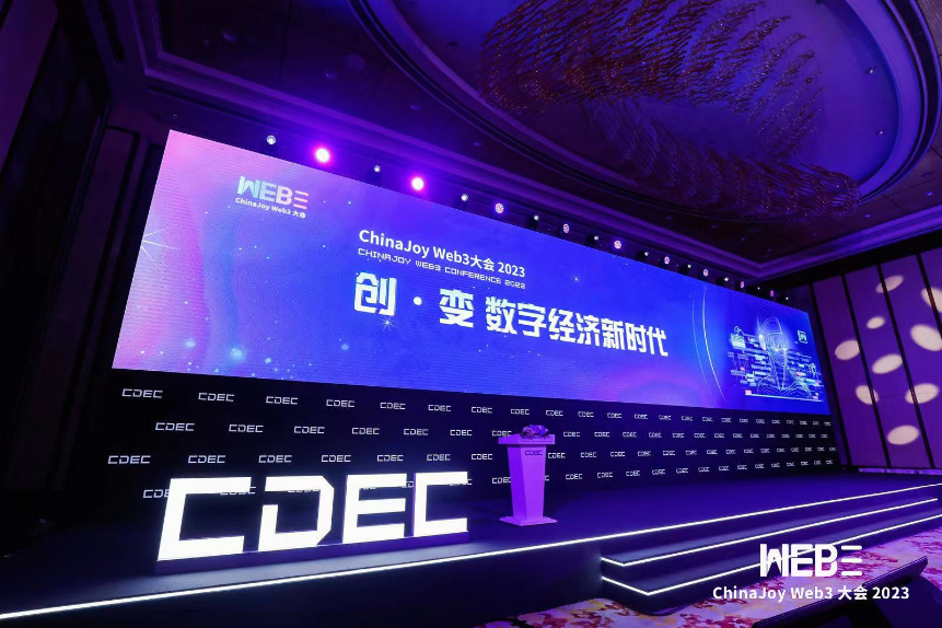 首届ChinaJoy Web3大会成功举办