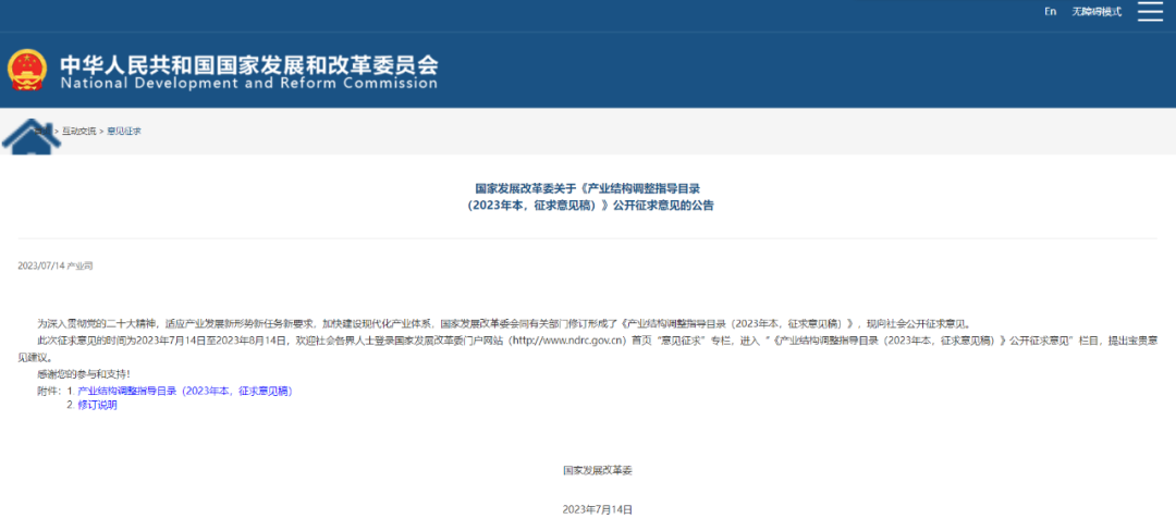 新增国家文化专网等鼓励类内容，发改委征求产业结构调整指导目录