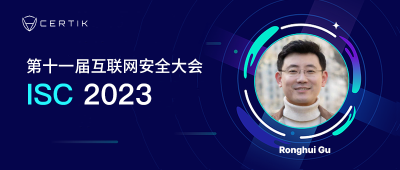 CertiK受邀第十一届ISC2023互联网安全大会，发表主题演讲