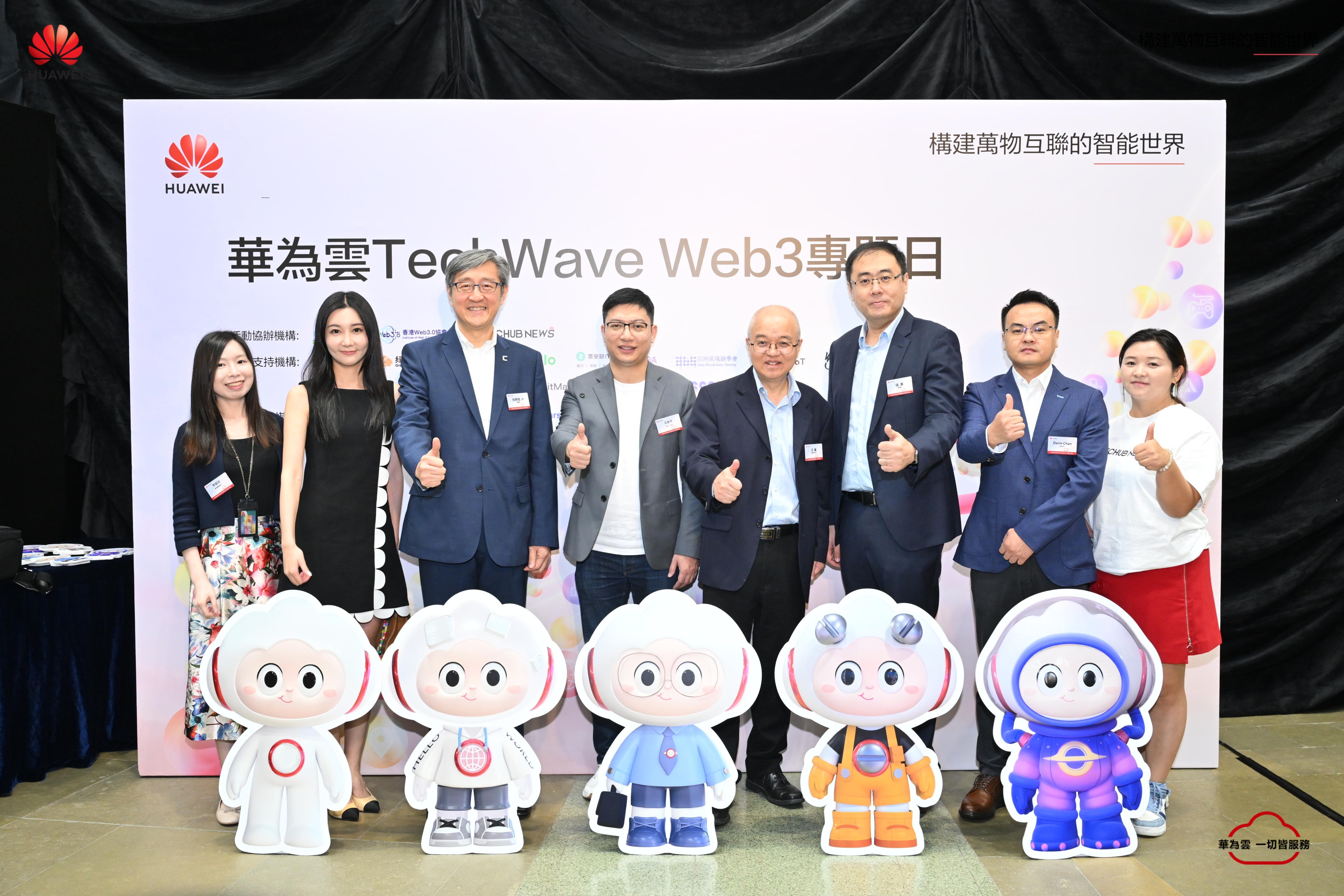 华为云TechWave Web3专题日成功举办，Nano Labs孔剑平出席活动