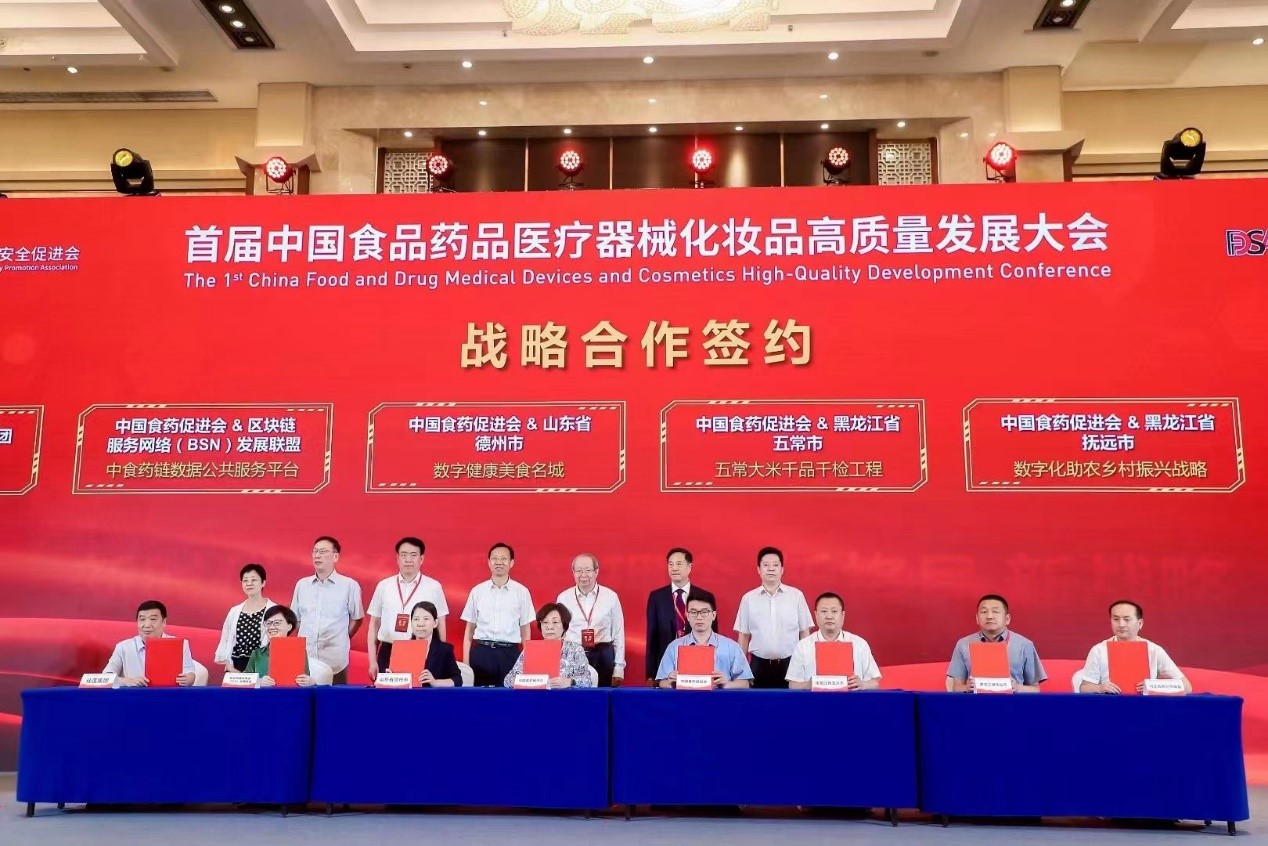 BSN与中国食品药品企业质量安全促进会达成战略合作协议