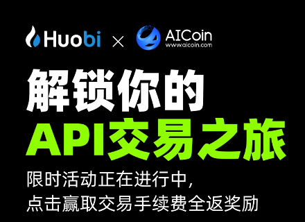 火币,AICoin