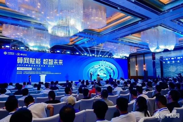 重磅发布+创新提质:移动云加码“数字浙江”