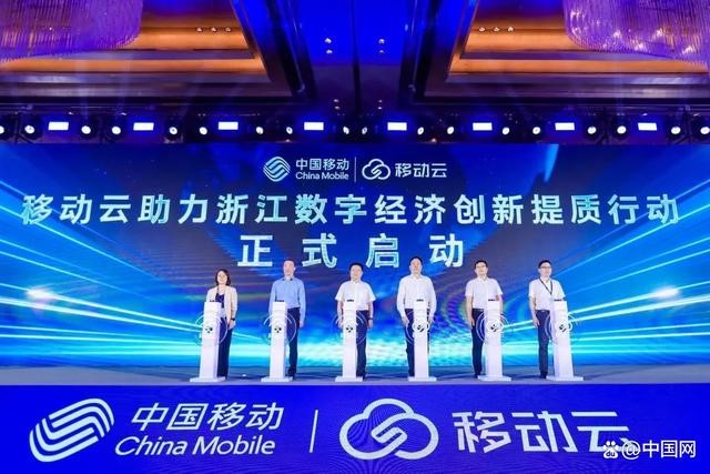 重磅发布+创新提质:移动云加码“数字浙江”