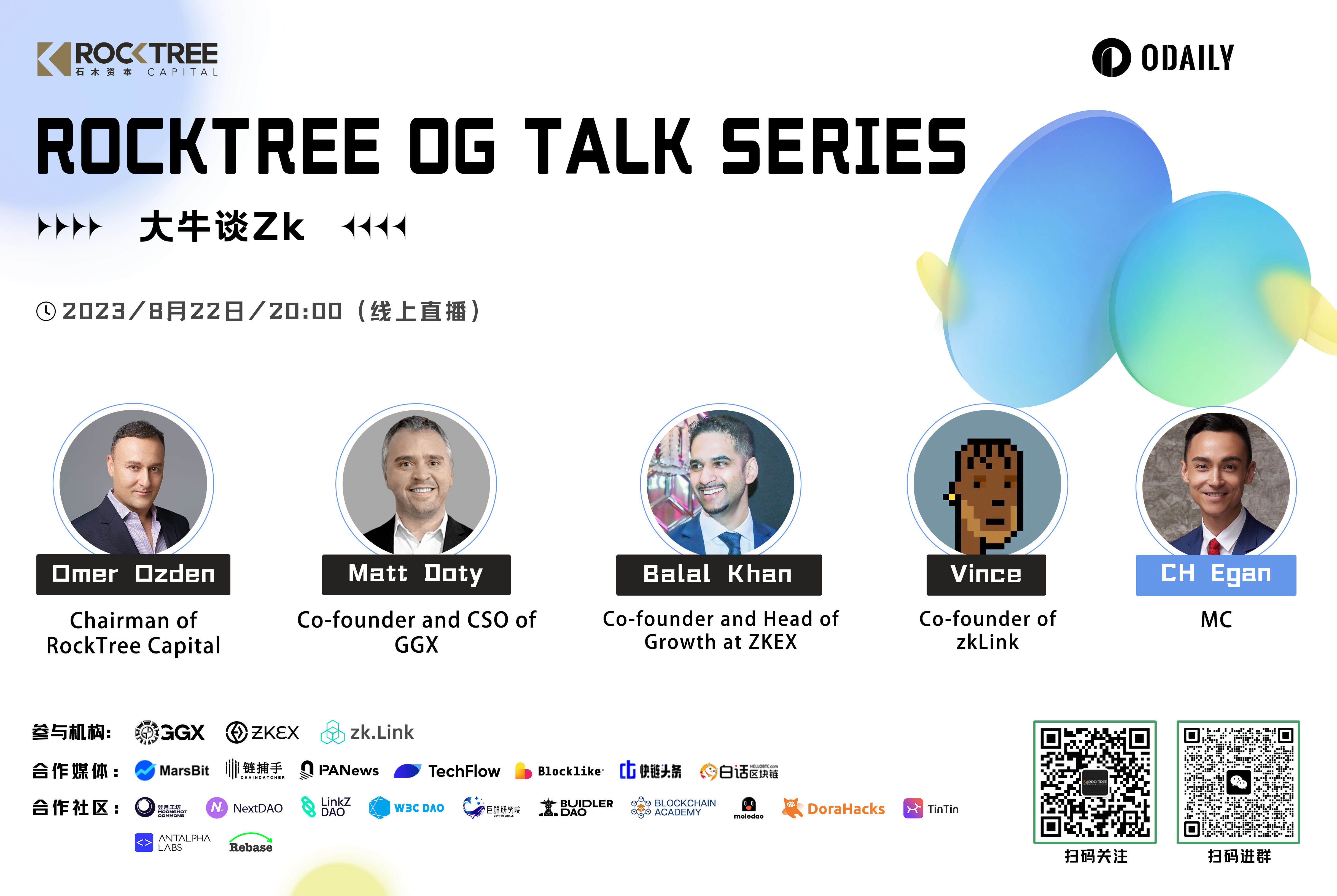 RockTree OG Talk Series：大牛谈 Zk