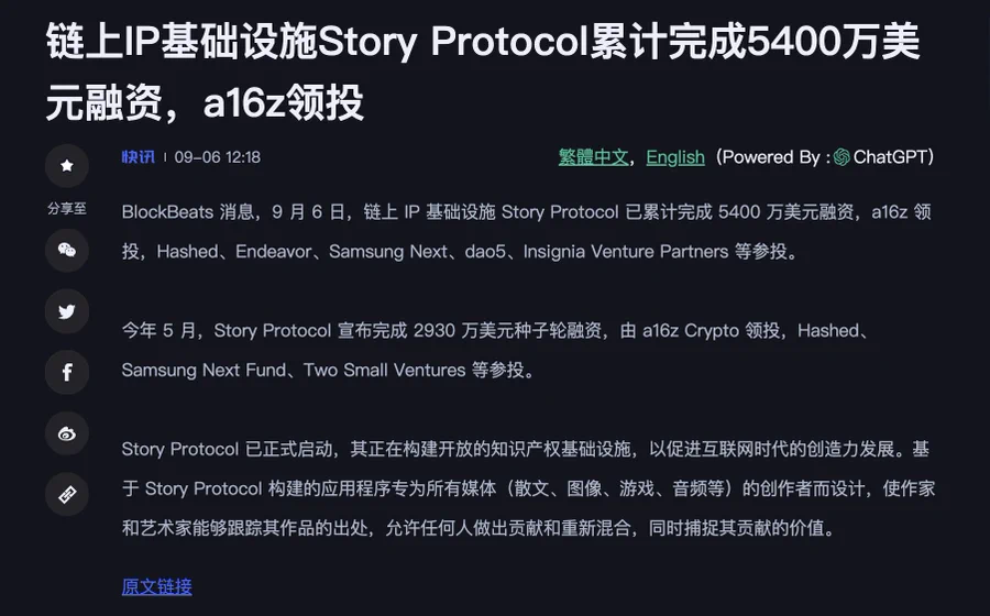 Story Protocol