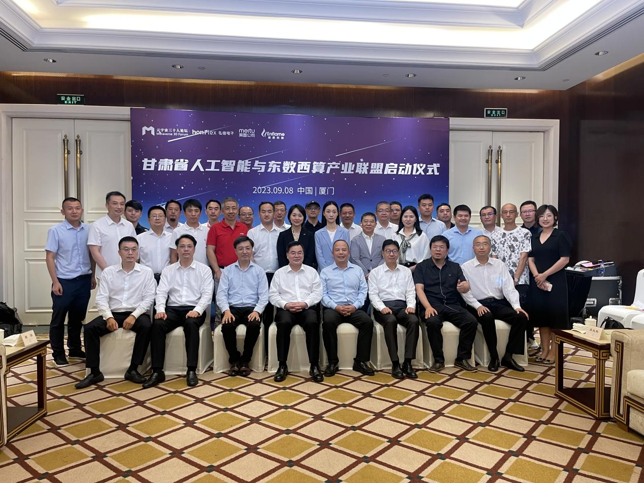 iPollo元计算见证“甘肃省人工智能与东数西算产业联盟”启动仪式
