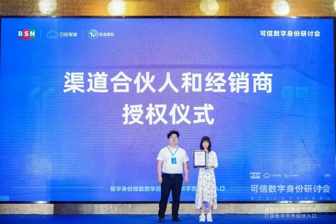 可信数字身份研讨会暨分布式数字身份发布会在武汉成功举行