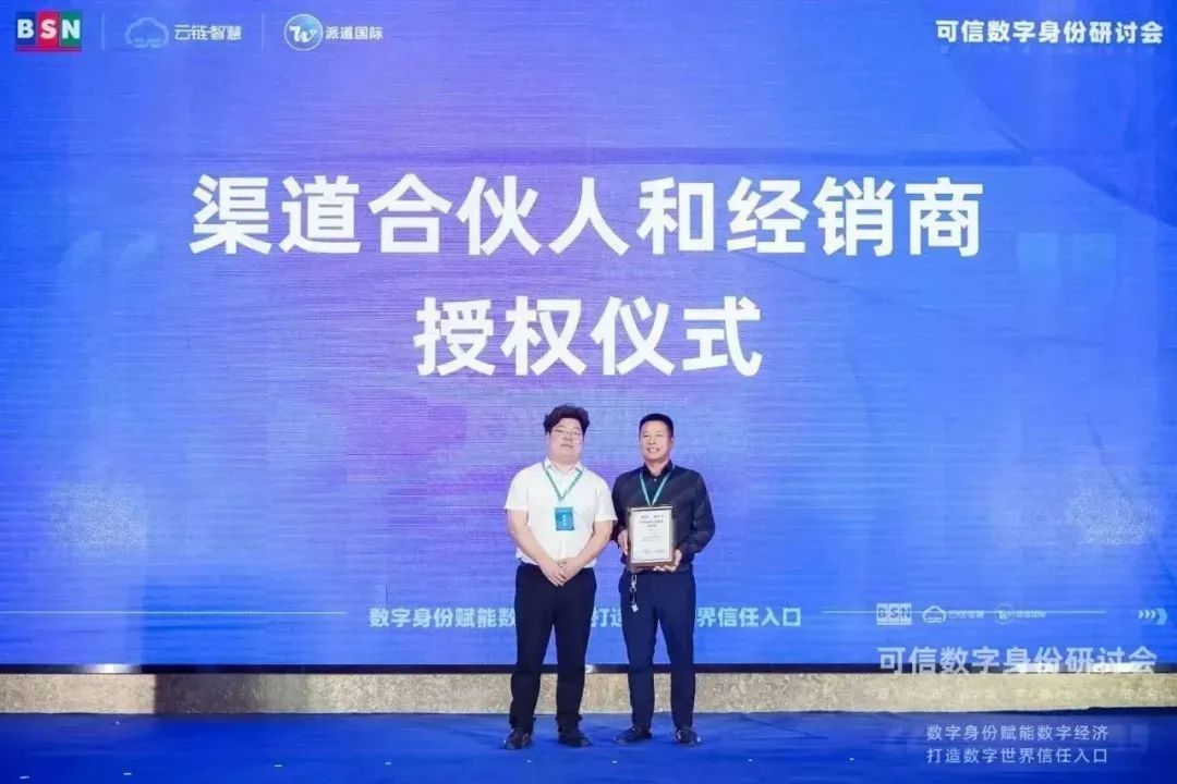 可信数字身份研讨会暨分布式数字身份发布会在武汉成功举行
